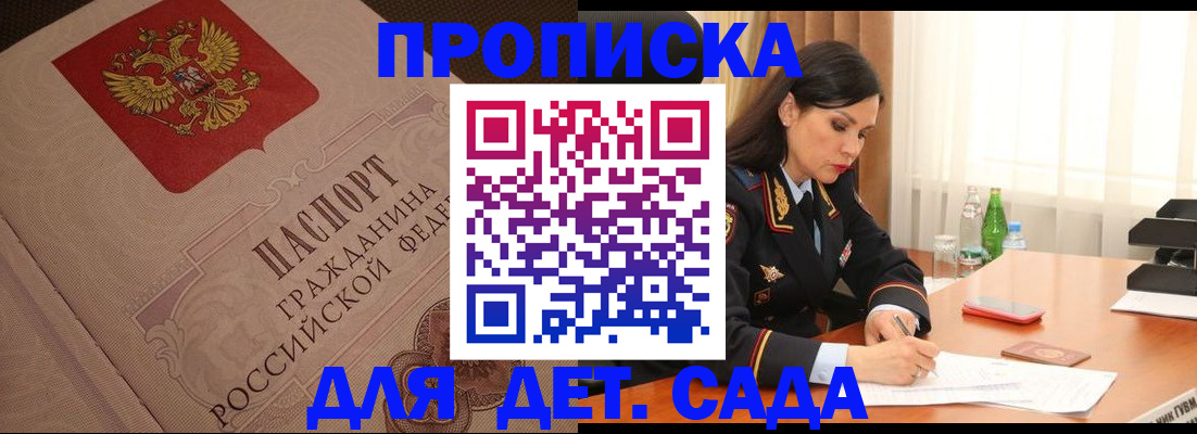 купить прописку в Усмани